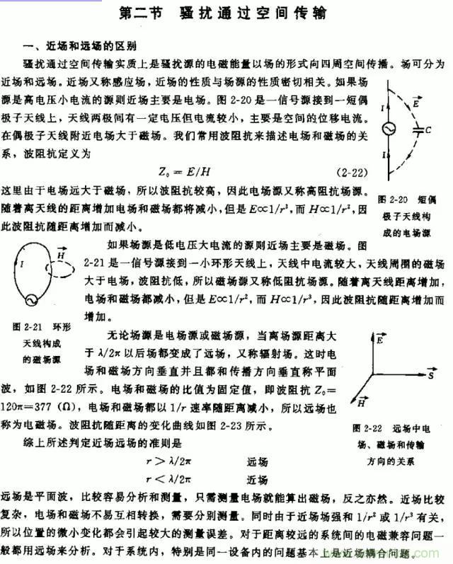 詳解EMC傳導(dǎo)(共模、差模)與輻射(近場、遠(yuǎn)場) 知識