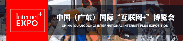 組團(tuán)征集令| 加入“互聯(lián)網(wǎng)＋”博覽會(huì)VIP參觀團(tuán)，尊享貴賓禮遇！