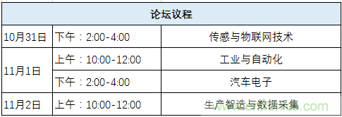 我愛(ài)方案網(wǎng)應(yīng)邀參加第92屆中國(guó)電子展：展示物聯(lián)網(wǎng)自動(dòng)化方案！