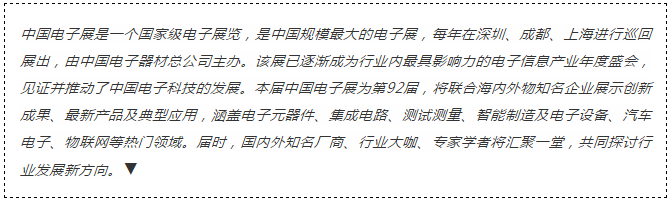 我愛方案網(wǎng)攜帶100個(gè)工業(yè)物聯(lián)網(wǎng)方案參展中國電子展，助力中小企業(yè)創(chuàng)新！