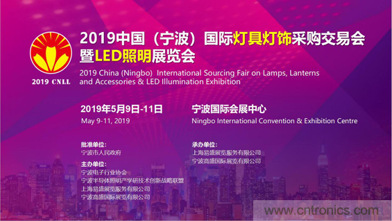 2019寧波國際照明展工作全面啟動(dòng) 2019寧波國際照明展工作全面啟動(dòng)