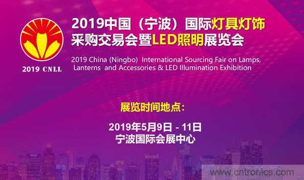 2019寧波國際照明展工作全面啟動(dòng) 2019寧波國際照明展工作全面啟動(dòng)