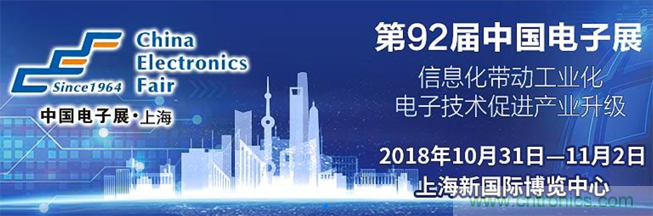 我愛(ài)方案網(wǎng)攜手貿(mào)澤電子亮相2018中國(guó)電子展:讓小批量供應(yīng)鏈采購(gòu)變?nèi)菀祝? width=