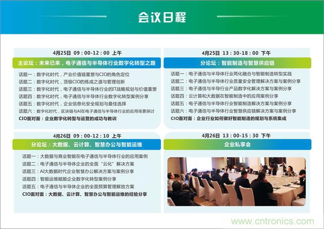 聚焦技術(shù)提升 引領(lǐng)數(shù)字轉(zhuǎn)型， ECS 2019中國(guó)電子通信與半導(dǎo)體CIO峰會(huì)盛大啟航！