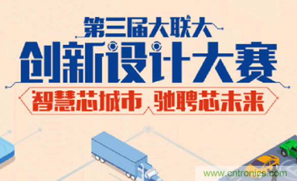 大聯(lián)大第三屆創(chuàng)新設(shè)計(jì)大賽圓滿結(jié)束，攜手兩岸青年創(chuàng)客，助力創(chuàng)新智能時(shí)代