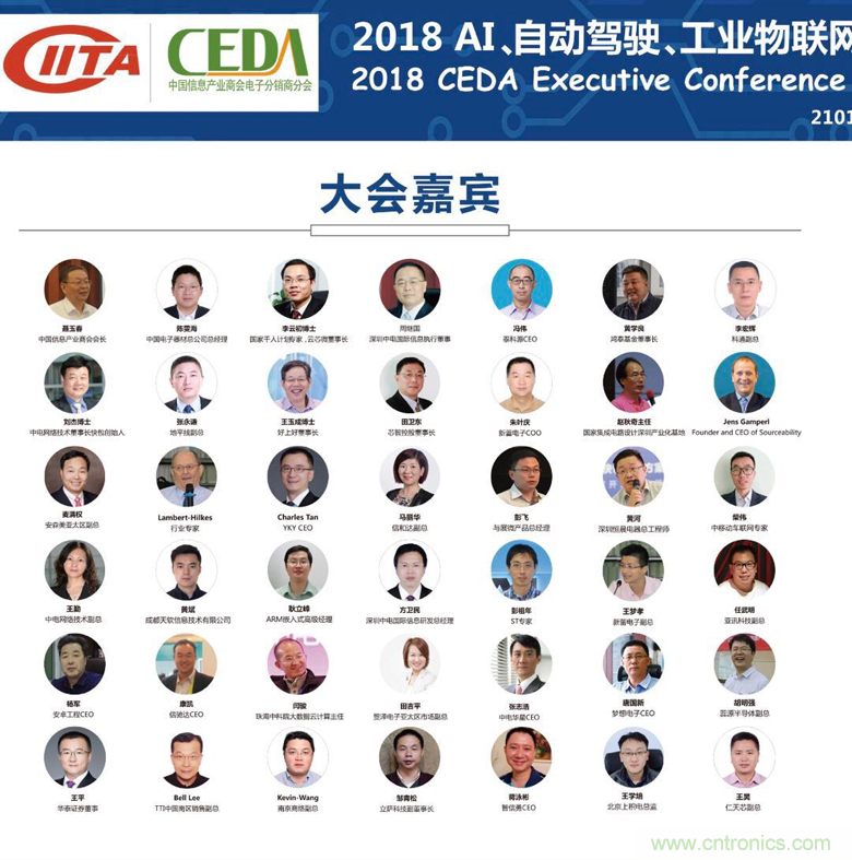 中德美芯片原廠與授權(quán)代理商領(lǐng)袖匯聚2018CEDA領(lǐng)袖峰會(huì)，共建創(chuàng)新生態(tài)！