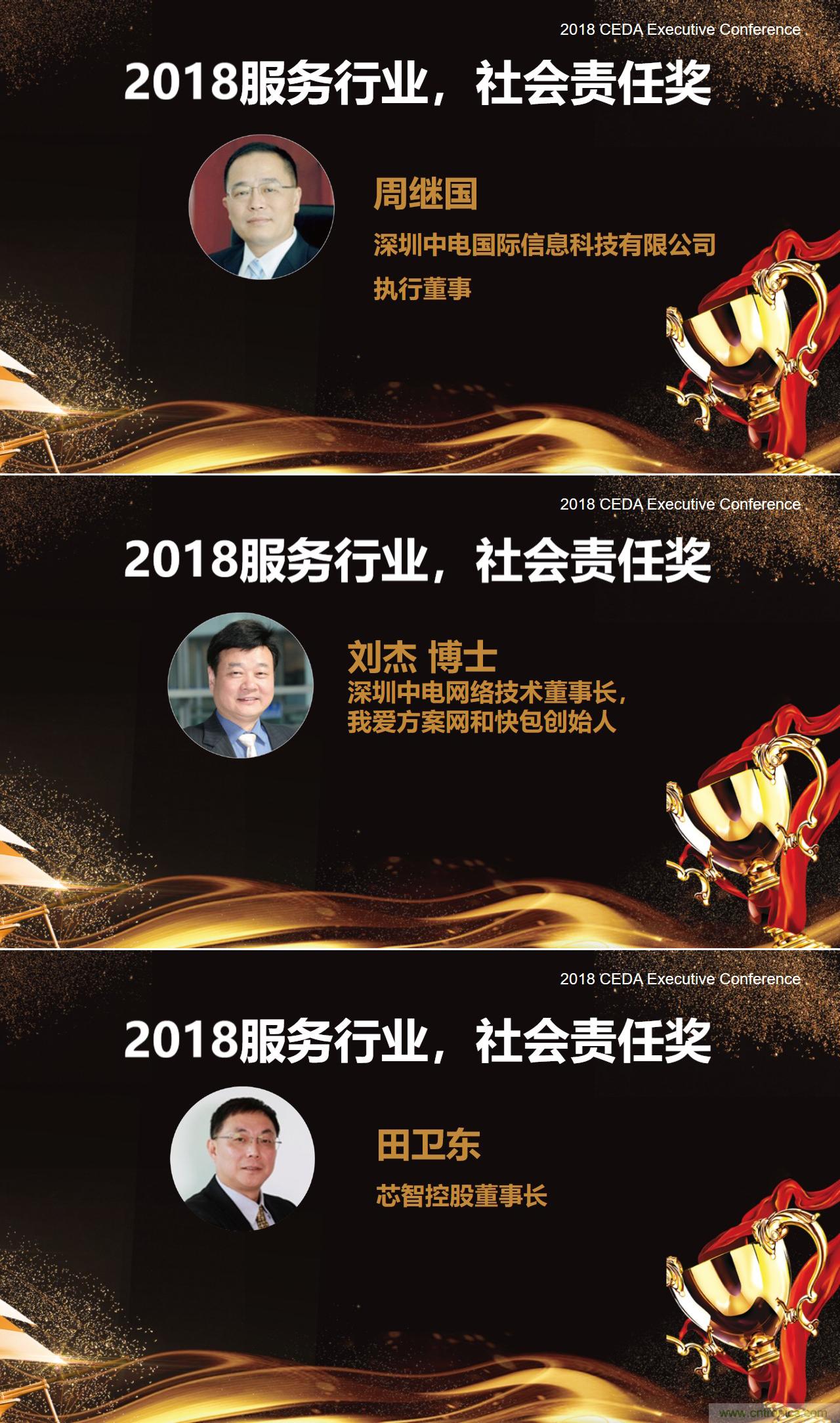 中德美芯片原廠與授權(quán)代理商領(lǐng)袖匯聚2018CEDA領(lǐng)袖峰會(huì)，共建創(chuàng)新生態(tài)！