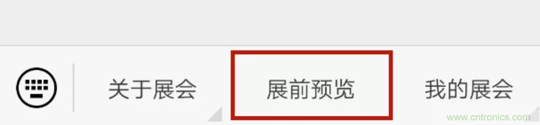 官宣丨即刻開始看展會，e星球官方展前預(yù)覽正式上線！