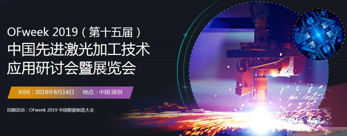 6月，有一場激光加工技術(shù)研討會給您發(fā)送了邀請！
