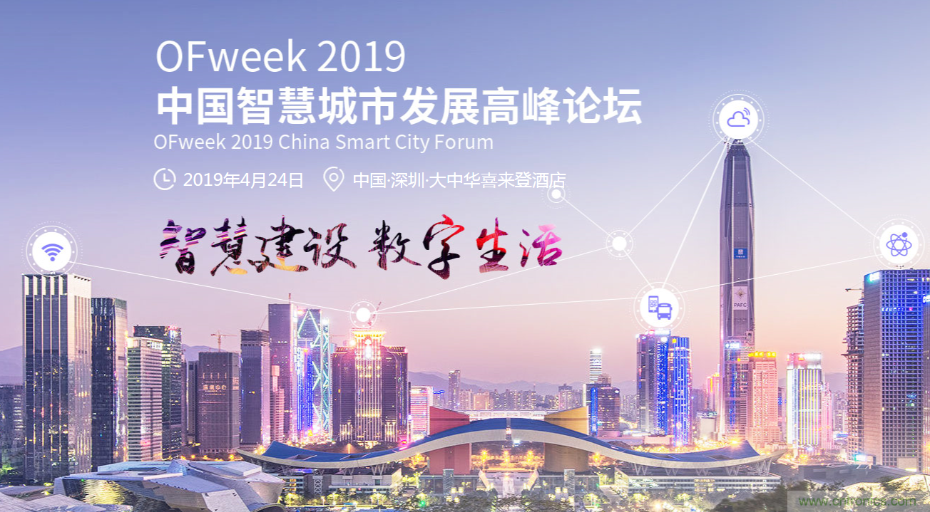 嘉賓陣容持續(xù)擴增，這場智慧城市論壇了解一下