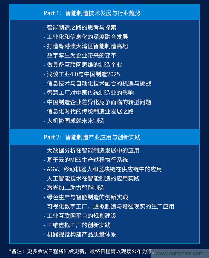 搶占工業(yè)4.0先機，這場智能制造大會可以期待！