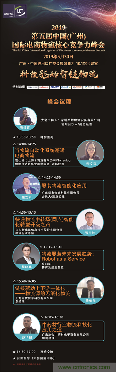 2019第五屆中國（廣州）國際電商物流核心競(jìng)爭(zhēng)力峰會(huì)
