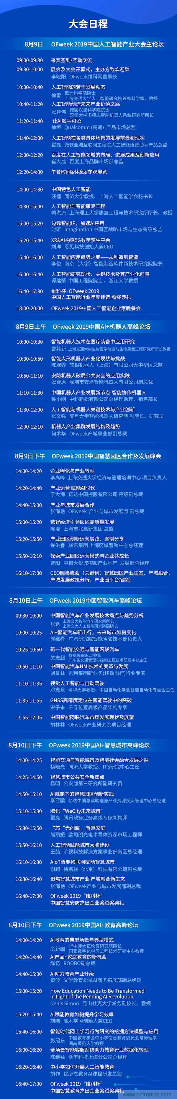 這周五的上海很熱！原來將有3萬多名觀眾齊聚AI視覺盛宴“WAIE 2019” 3天倒計時