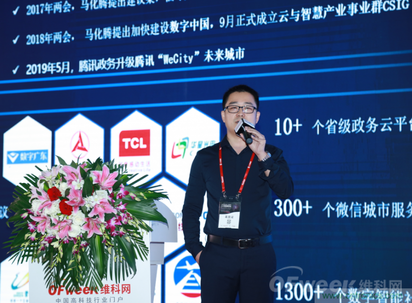 圓滿收官！“OFweek 2019AI+智慧城市高峰論壇”成功舉辦
