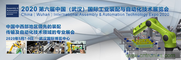 2020 中國(武漢)國際工業(yè)裝配與自動化技術(shù)展覽會邀請函 2020 中國(武漢)國際工業(yè)裝配與自動化技術(shù)展覽會邀請函