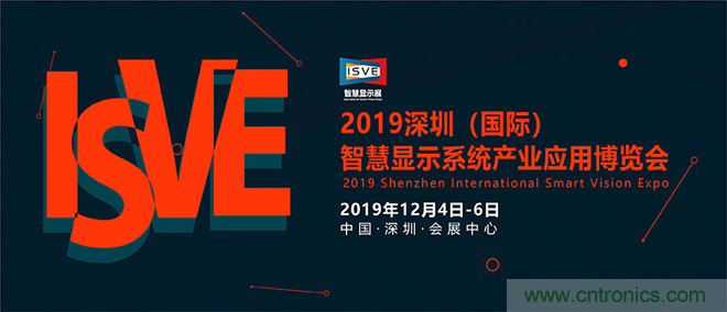 2019 ISVE智慧顯示展全新亮點(diǎn)預(yù)告：“3+1”創(chuàng)新展區(qū)規(guī)劃，互動(dòng)體驗(yàn)升級(jí)