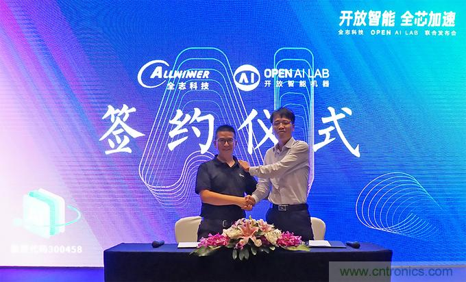 攜手共進(jìn)，合作共贏--全志科技&OPEN AI LAB聯(lián)合發(fā)布會(huì)圓滿(mǎn)舉行！