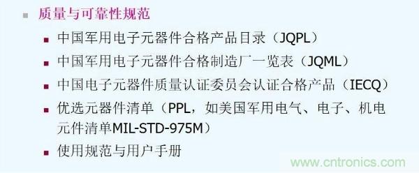 元器件應(yīng)用可靠性如何保證，都要學(xué)習(xí)航天經(jīng)驗(yàn)嗎？