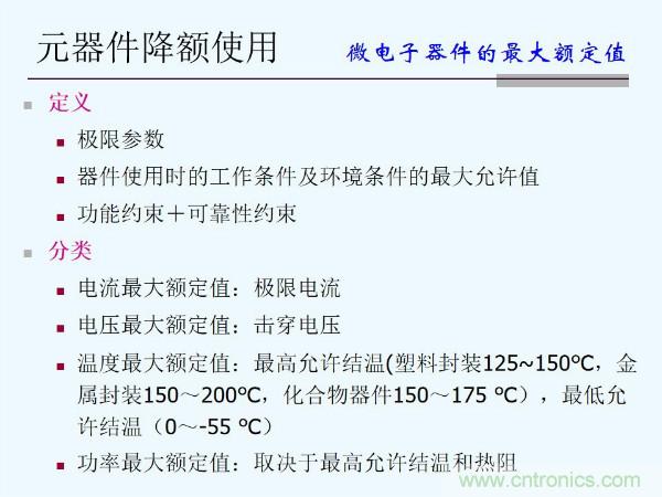 元器件應(yīng)用可靠性如何保證，都要學(xué)習(xí)航天經(jīng)驗(yàn)嗎？