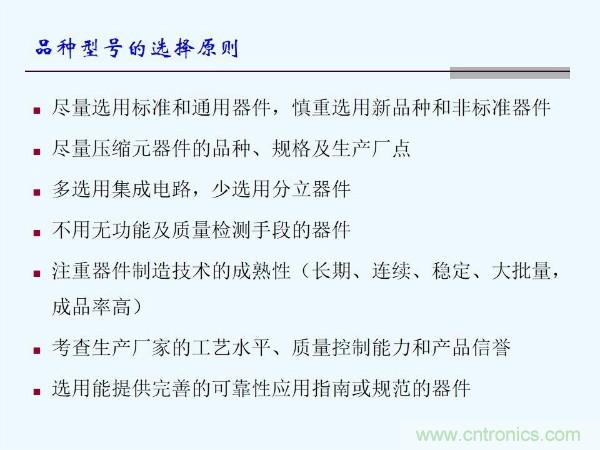 元器件應(yīng)用可靠性如何保證，都要學(xué)習(xí)航天經(jīng)驗(yàn)嗎？