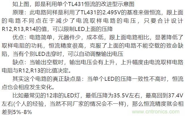 LED驅(qū)動(dòng)電源：3個(gè)電路巧妙利用TL431來(lái)恒流！
