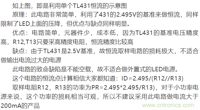 LED驅(qū)動(dòng)電源：3個(gè)電路巧妙利用TL431來(lái)恒流！