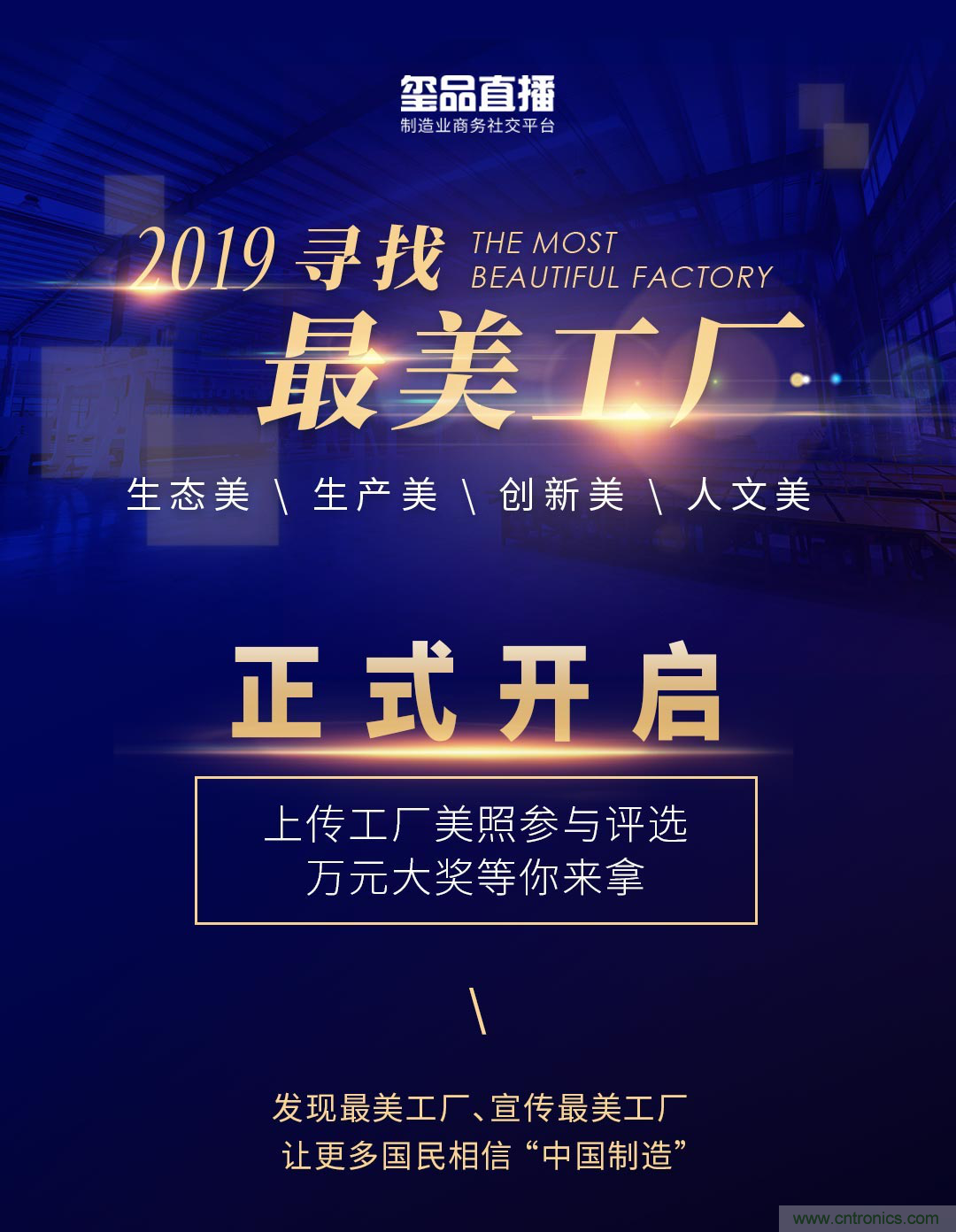 璽品直播2019最美工廠評選活動，萬元大獎等你來拿