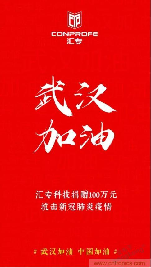 繼超聲焊接技術助力口罩生產(chǎn)過后，匯專捐款100萬，硬核戰(zhàn)“疫”