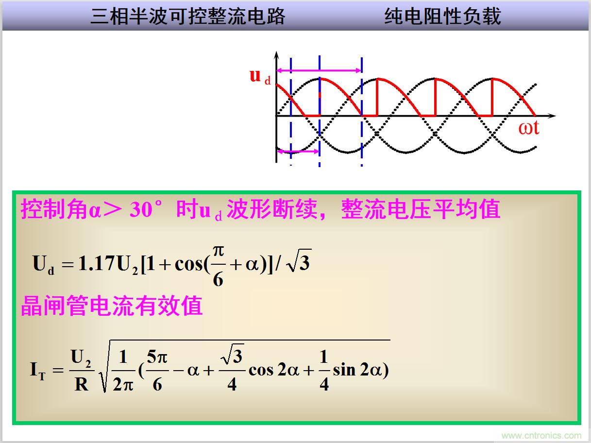 圖文講解三相整流電路的原理及計算，工程師們表示秒懂！