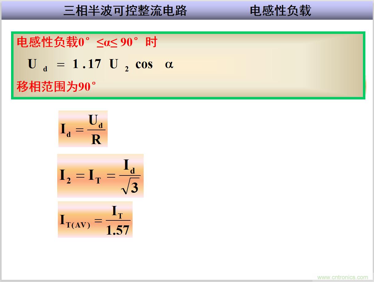 圖文講解三相整流電路的原理及計算，工程師們表示秒懂！