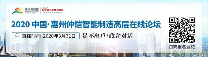 論劍智能制造，2020仲愷高新區(qū)在線招商推介會向全球發(fā)出邀請