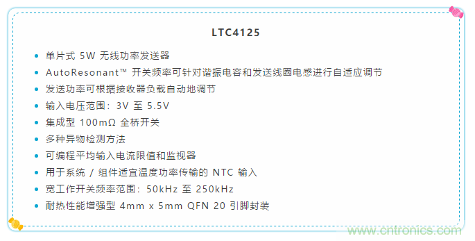 簡(jiǎn)化無線電池充電器設(shè)計(jì)，AutoResonant技術(shù)是個(gè)不錯(cuò)的選擇噢~
