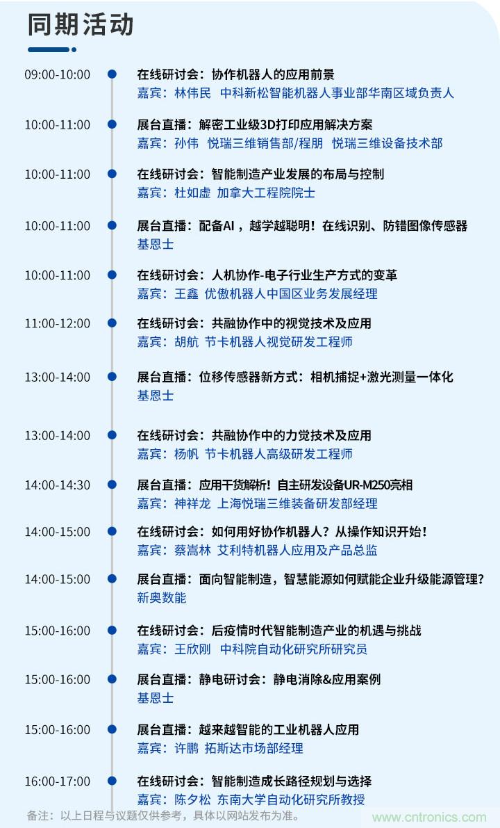 倒計(jì)時(shí)1天！智能制造在線展明日與您不見不散