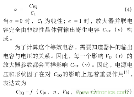 E類功率放大器電路的結(jié)構(gòu)、原理以及并聯(lián)電容的研究分析