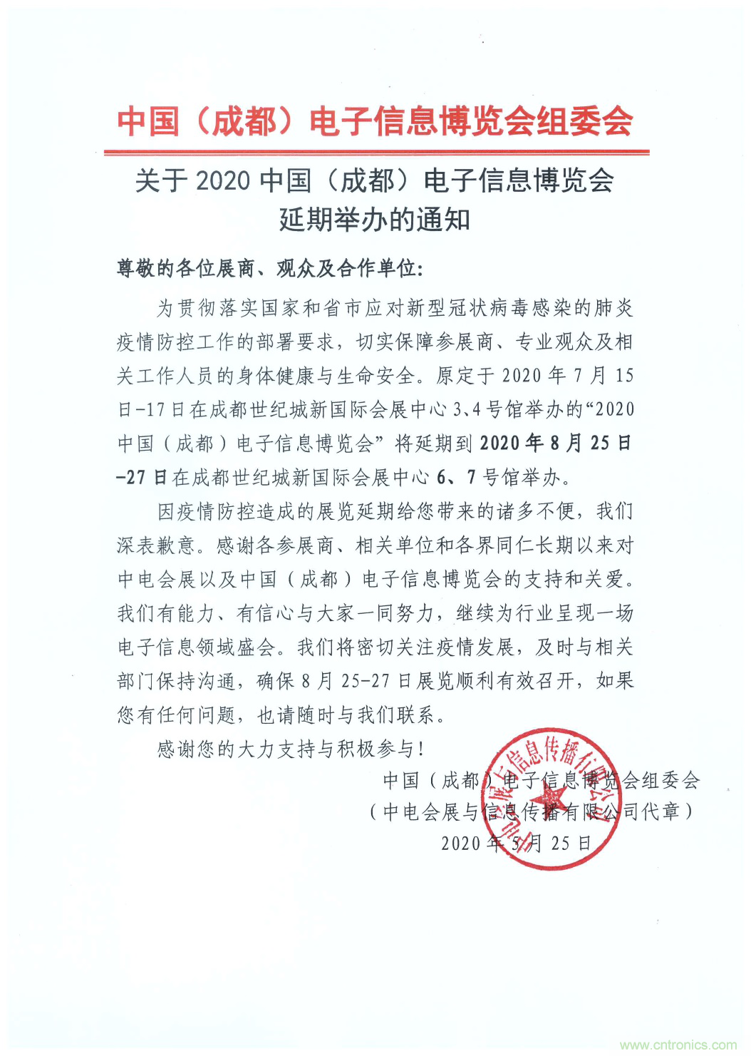 官宣 ！2020中國（成都）電子信息博覽會，延期至8月舉辦