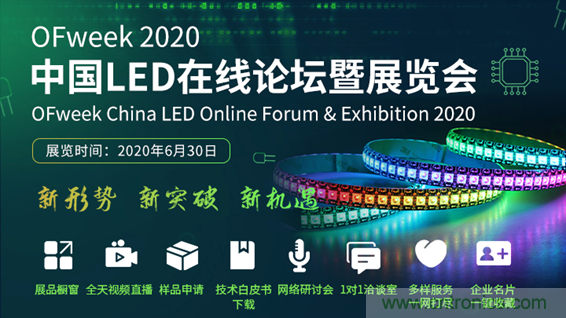 疫情之下的中美貿(mào)易 LED企業(yè)該如何應(yīng)對(duì)？