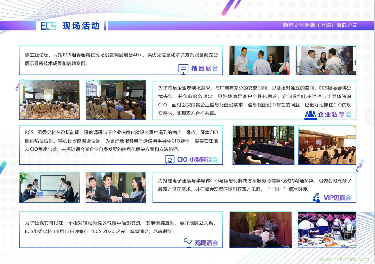 ECS 2020|第二屆中國電子通信與半導(dǎo)體CIO峰會(huì)正式啟動(dòng)！