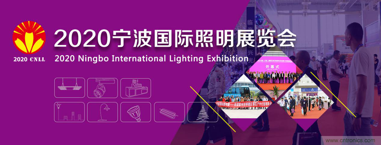 2020寧波國際照明展覽會 2020寧波國際照明展覽會
