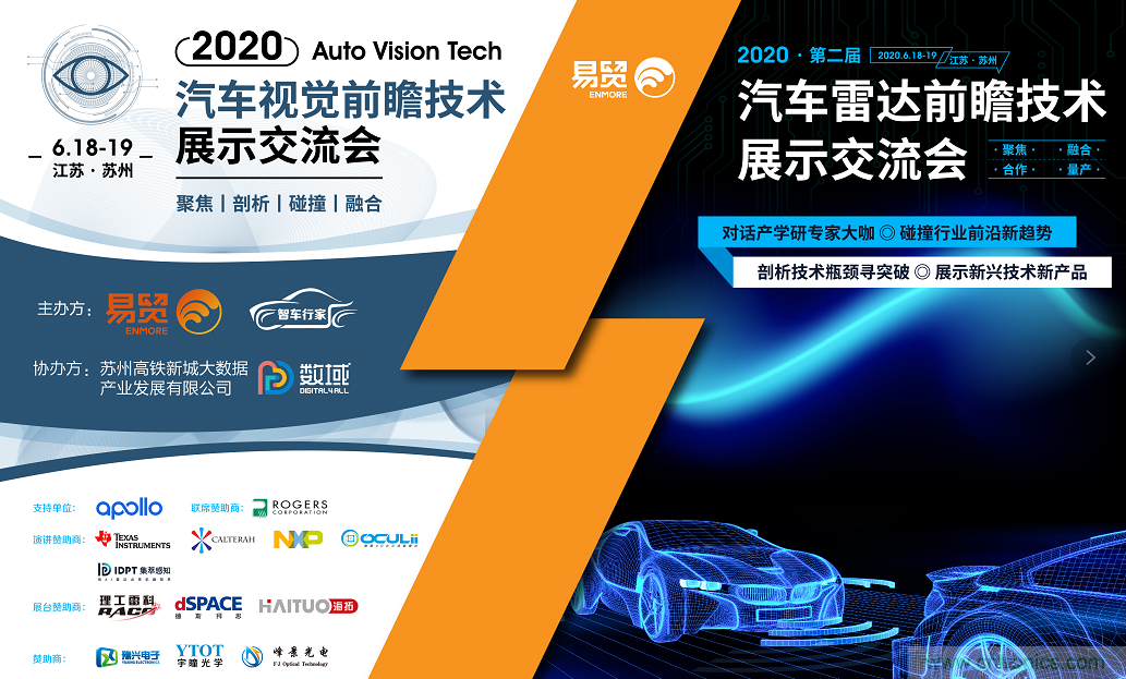 無懼疫情！2020汽車雷達和汽車視覺前瞻技術展示交流會圓滿落幕！ 