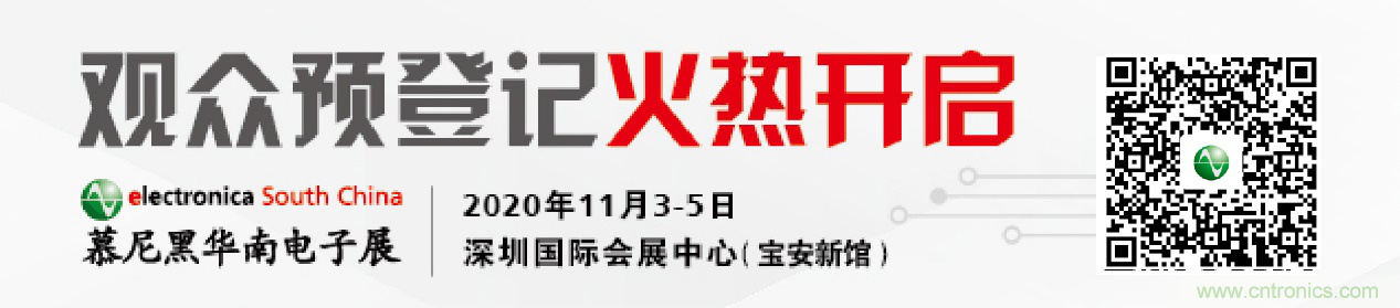 2020慕尼黑華南電子展觀眾預(yù)登記通道開(kāi)啟！