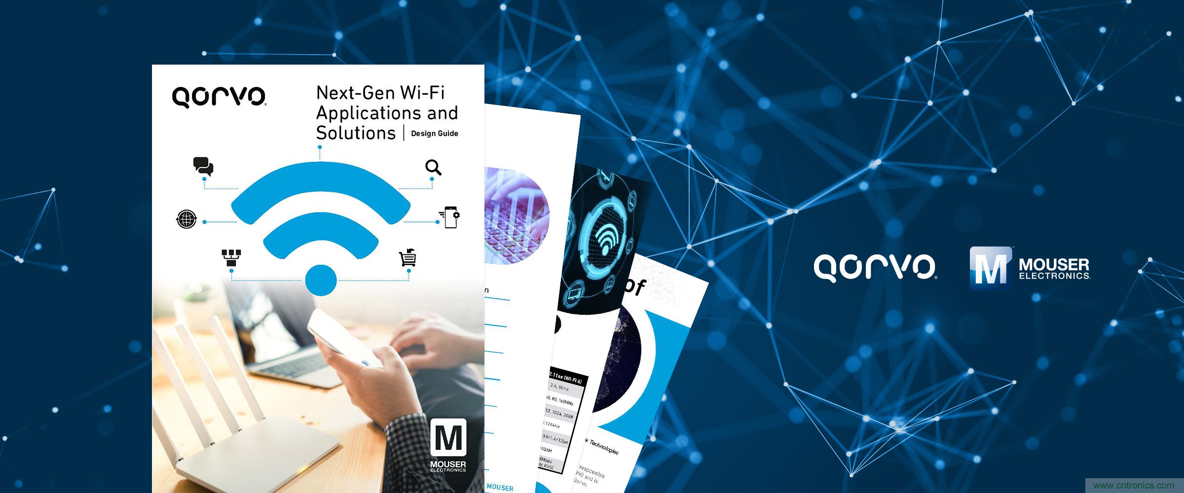 貿(mào)澤與Qorvo聯(lián)手推出全新電子書(shū)聚焦Wi-Fi 6應(yīng)用與解決方案 貿(mào)澤與Qorvo聯(lián)手推出全新電子書(shū)聚焦Wi-Fi 6應(yīng)用與解決方案