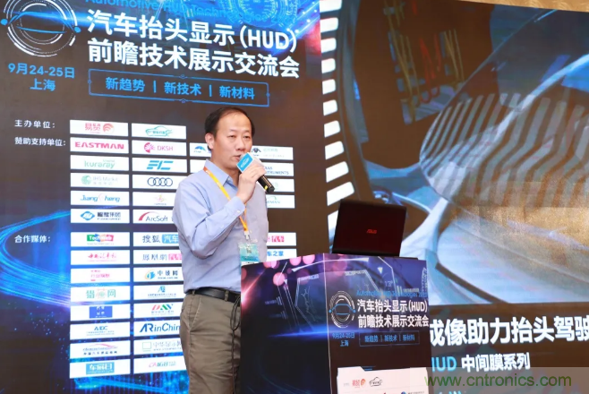 HUD發(fā)展迎來新機遇！2020汽車抬頭顯示（HUD）大會圓滿落幕！