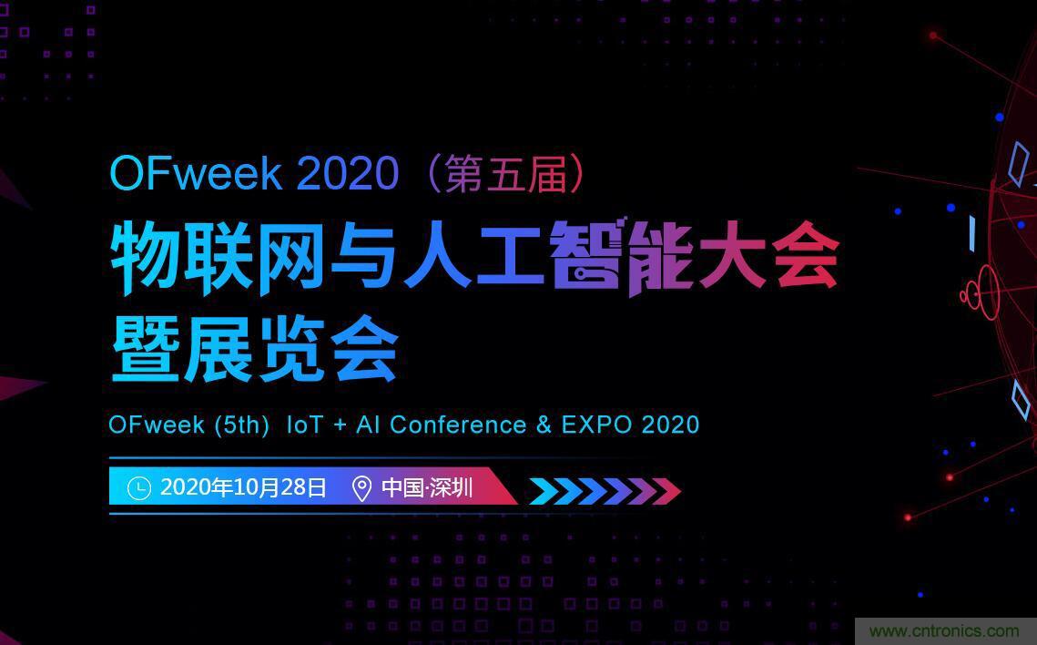 40周年大慶，中移物聯(lián)網(wǎng)、百度、騰訊將會師深圳第五屆物聯(lián)網(wǎng)產(chǎn)業(yè)升級論壇