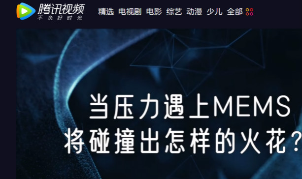 十年磨一劍，“柔性MEMS”獨創(chuàng)技術(shù)賦能多維人機/物機交互應(yīng)用創(chuàng)新