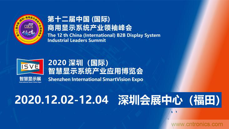 叮，您預(yù)定的2020 ISVE 深圳智慧顯示展參展攻略已送達(dá)，請(qǐng)查收！