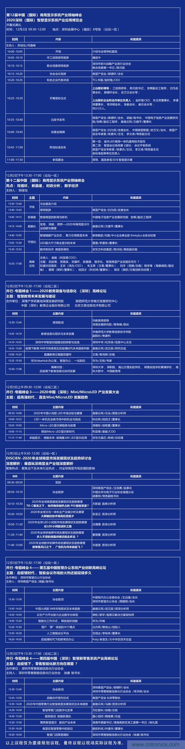 叮，您預(yù)定的2020 ISVE 深圳智慧顯示展參展攻略已送達(dá)，請(qǐng)查收！