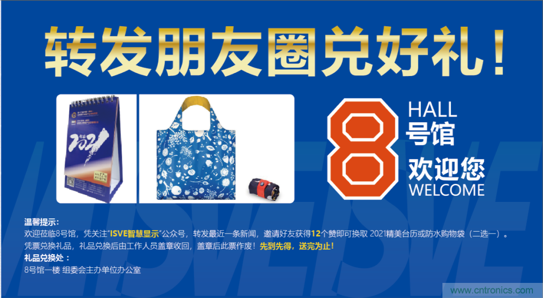 叮，您預(yù)定的2020 ISVE 深圳智慧顯示展參展攻略已送達(dá)，請(qǐng)查收！