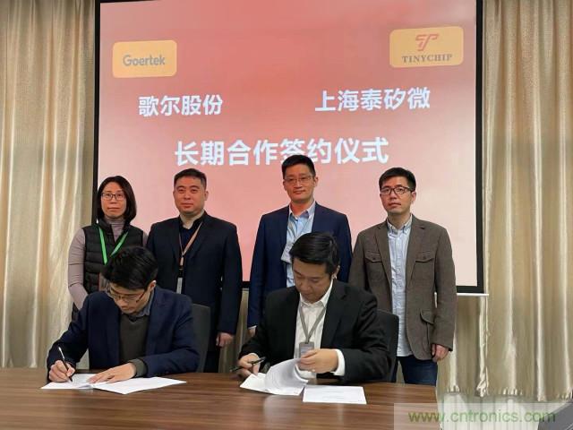 歌爾股份與上海泰矽微達(dá)成長期合作協(xié)議！專用SoC共促TWS耳機(jī)發(fā)展