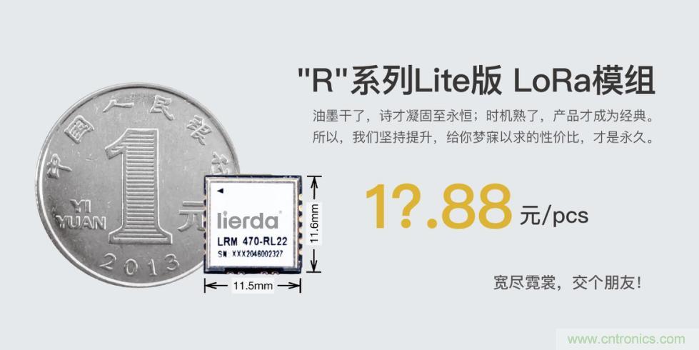 利爾達(dá)，讓LoRa更簡(jiǎn)單