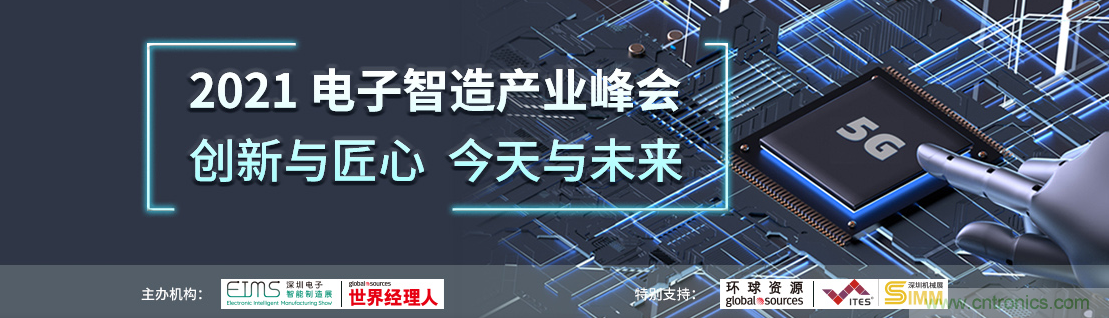 EIMS電子智能制造展觀眾預登記全面開啟！深圳環(huán)球展邀您參加，有好禮相送！